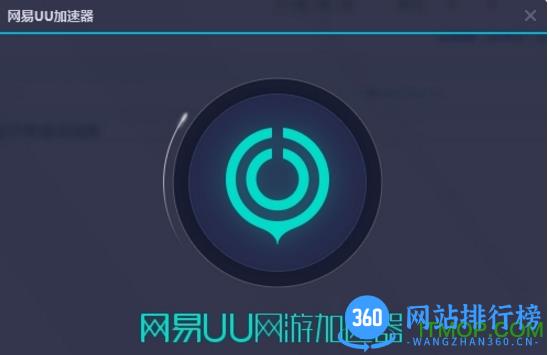 uu加速器 网易uu加速器手机版