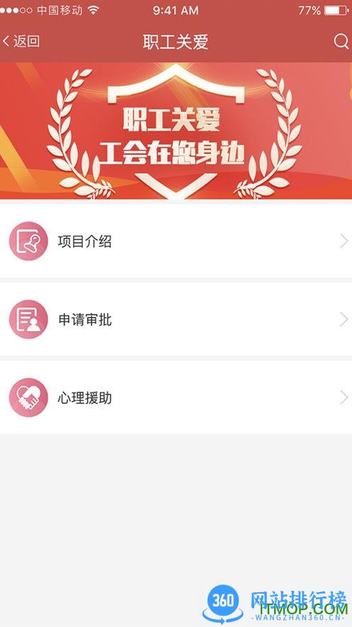CAH职工e家 v5.40.0安卓版 1