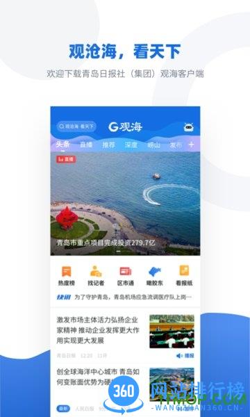青岛日报观海新闻客户端 v3.1.0 安卓版 1