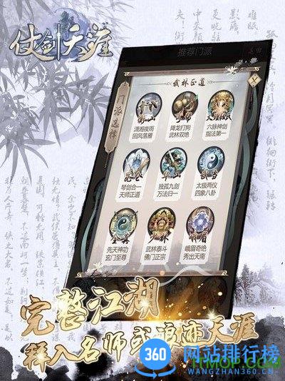 仗剑天涯文字游戏无限金币元宝版 v1.0.20 安卓版 2