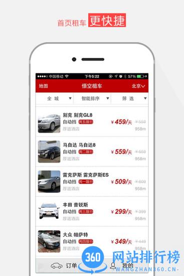 悟空租车app