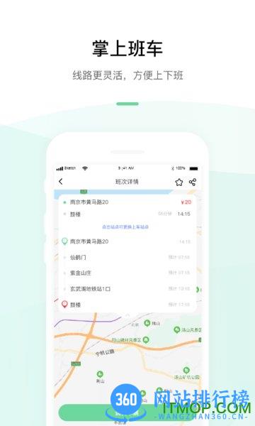 顺巴用车app v4.1.5安卓版 2