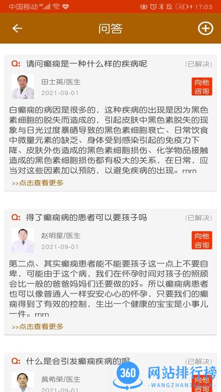 中医治癫痫平台 中医治癫痫平台