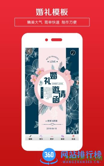 免费婚礼电子请柬制作app v4.88 安卓版 1
