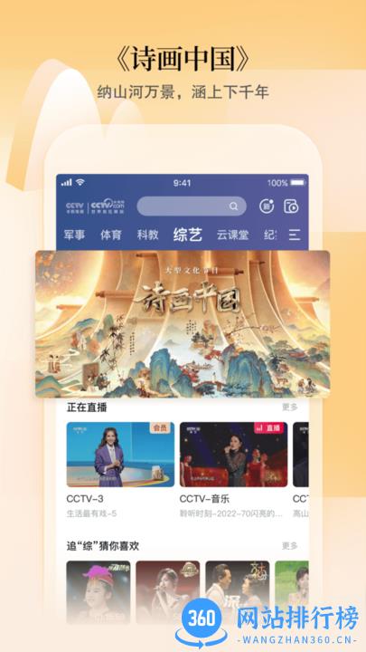 CCTV手机电视去广告清爽版 v3.9.0安卓版 0