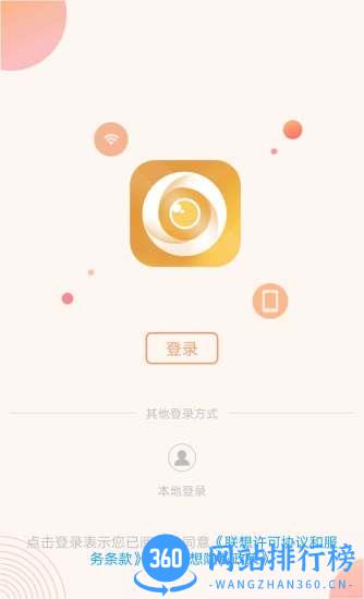 联想慧眼app
