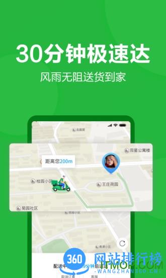朴朴生鲜配送官方版(朴朴超市) v4.6.8安卓版 2