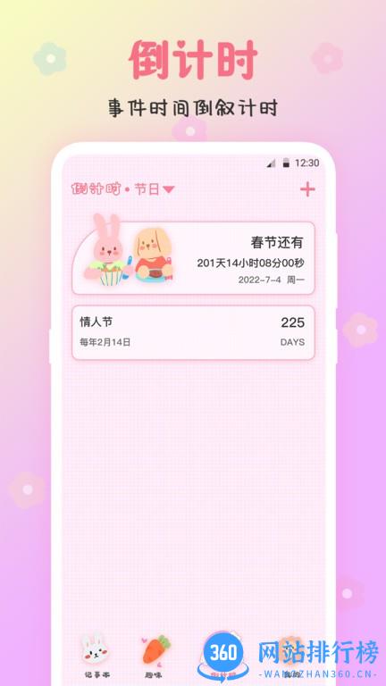 可爱备忘录app v3.86安卓版 2