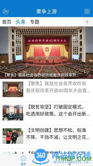 栗争上游app