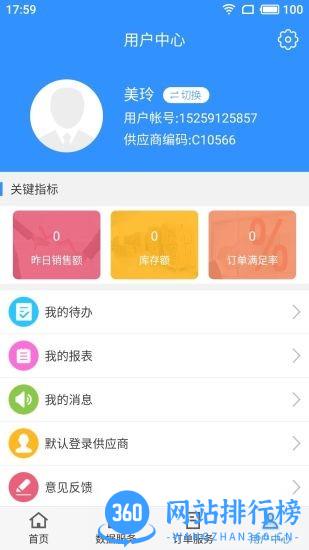 供零在线app