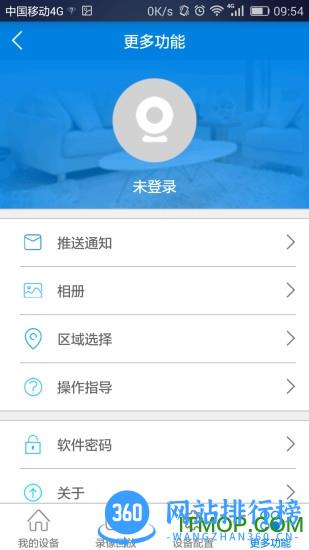 安可仕监控软件 v6.3.12安卓版 3