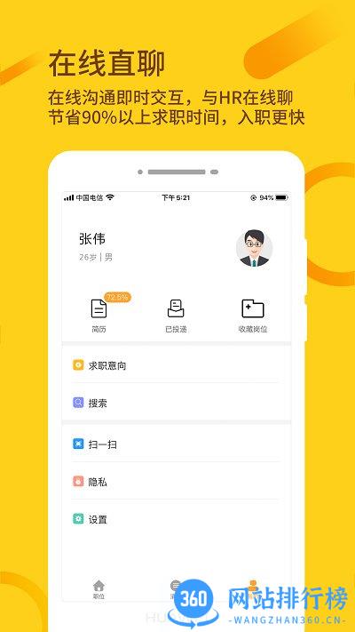 桂聘人才网app v2.3.44安卓最新版 2