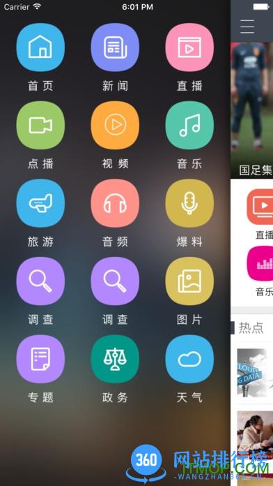 内蒙古广播电视台app v5.1.7安卓版 0