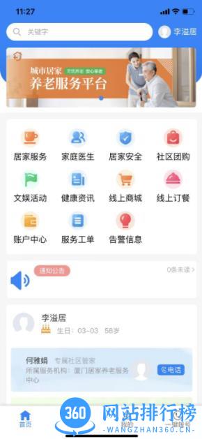 城市居家养老服务系统 v3.1.1 官方安卓版本 1