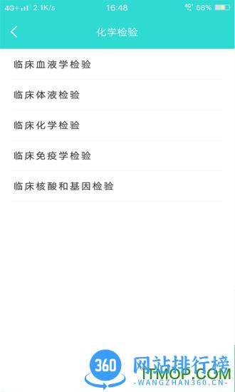 英腾检验助手app
