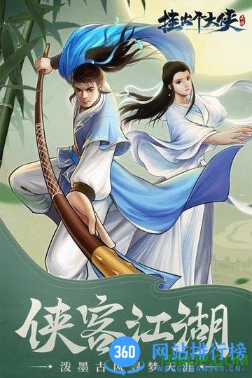 挂出个大侠手游九游版 v1.2.5 安卓版 3