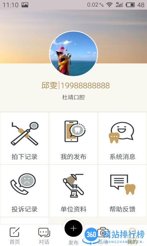 大笨象医生版 v3.3.2安卓版 3
