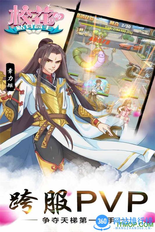 正版校花的贴身高手变态手游 v1.3.6.9 安卓版 0