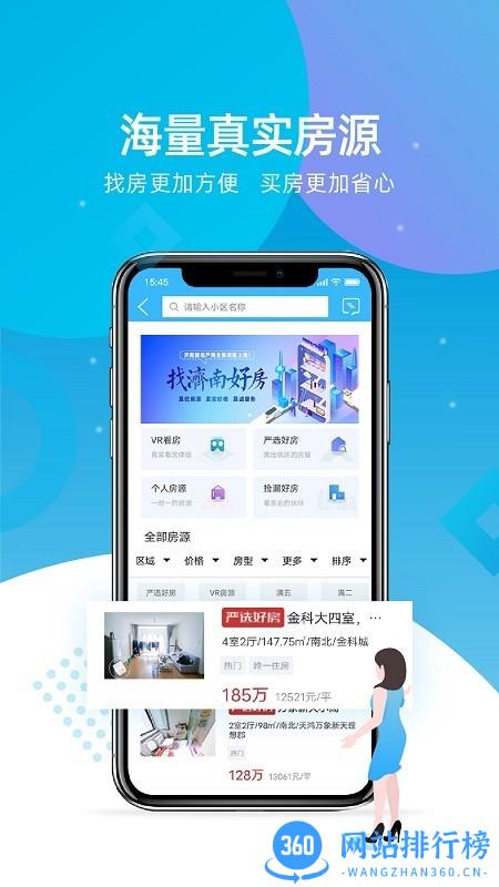 济南房地产 济南房地产网app