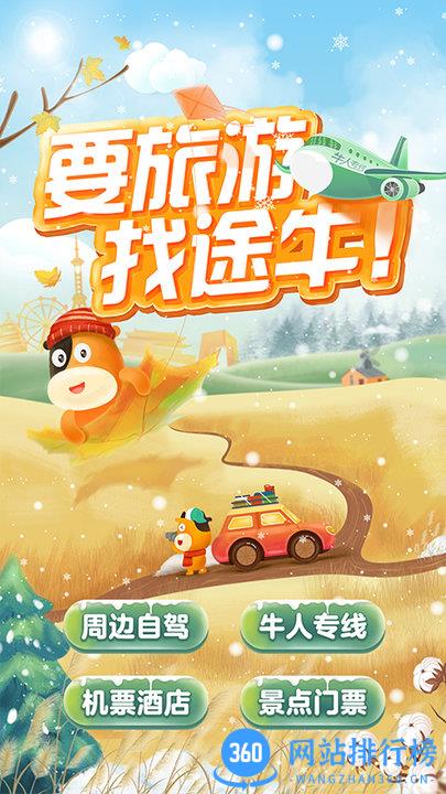 途牛旅游网手机客户端 v11.6.0安卓版 3