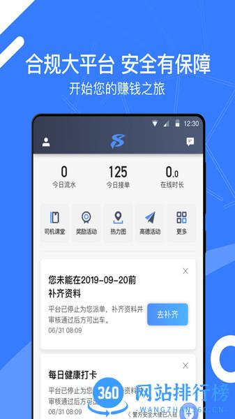 顺道司机小蓝最新版 v5.90.0.0001安卓版 1