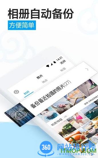 腾讯微云谷歌市场版 v6.9.93官方安卓版 3
