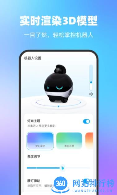 一宝机器人 v1.0.7官方安卓版本 1