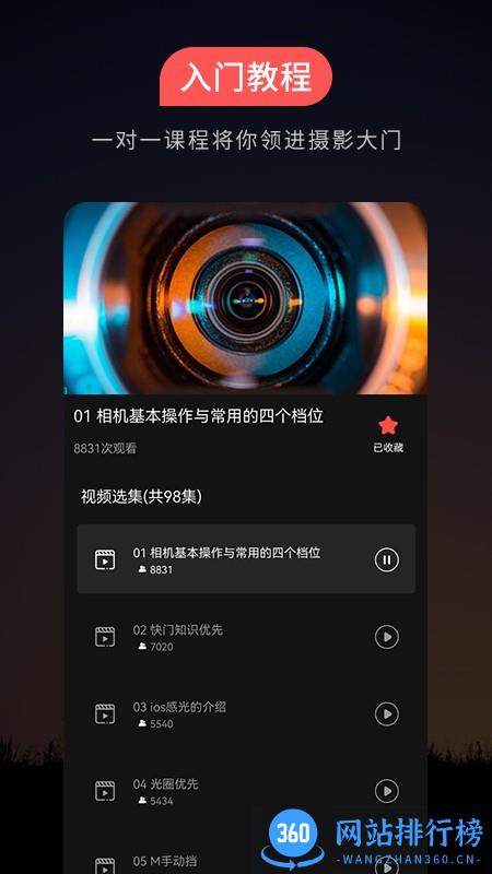 500摄影指南 v1.0.9安卓版 1