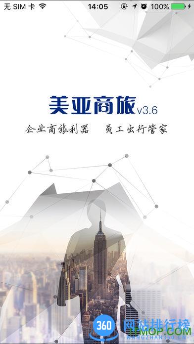 美亚商旅