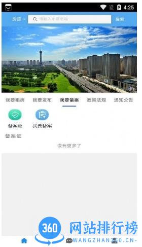 石家庄住房租赁app v2.1.5 安卓版 0