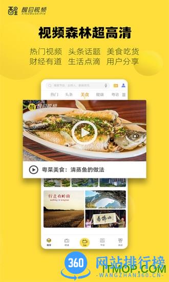 醒目视频官方版 v4.3.2安卓版 3
