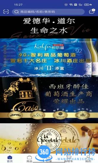 吉酒荟订货系统 v5.4.50 安卓版 0