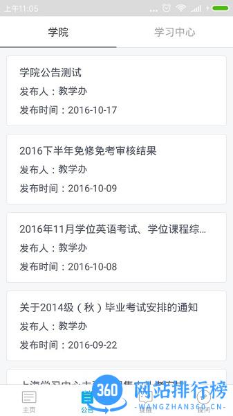 交大医网院 v1.0.21 安卓版 0