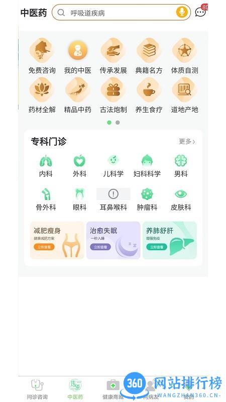 康康药房网 v1.9.9.361 安卓版 0