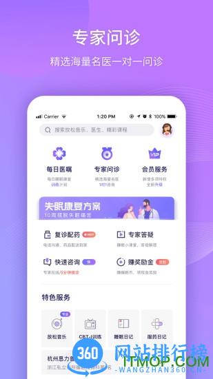 好睡眠365 好睡眠365app下载