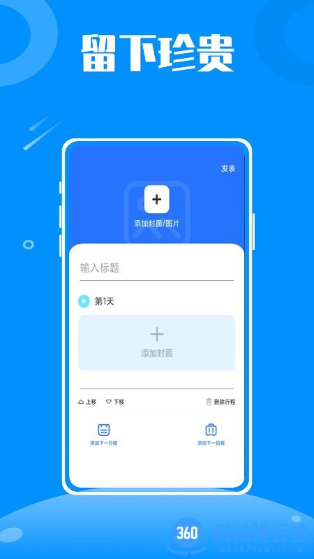 伴游旅行app v1.0.0 安卓版 3