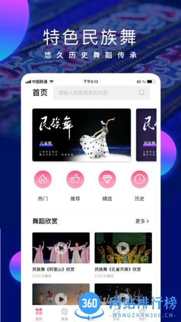 民族舞时间 v3.5 安卓版 3