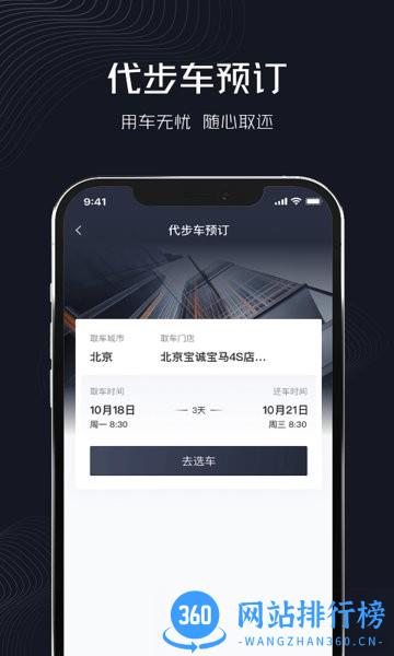 企橙出行官方版 v1.0.0 安卓版 1