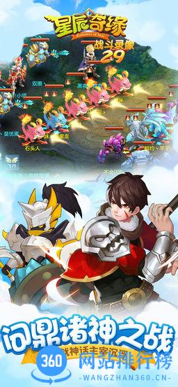 星辰奇缘梦幻回合制 v2.8.1 安卓版 1