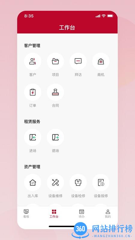 通冠易租APP v3.8.0安卓版 1