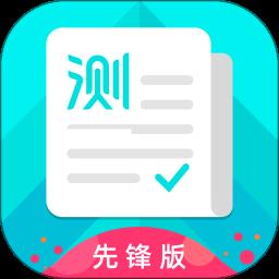专言普通话测试先锋版