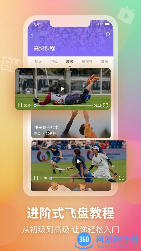 极限飞盘运动 极限飞盘运动