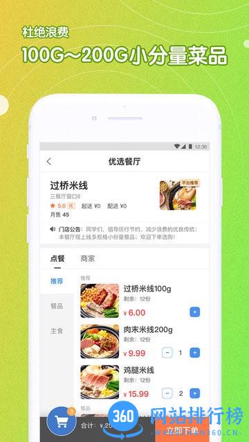 u饭云餐高校版 v4.17 安卓版 1