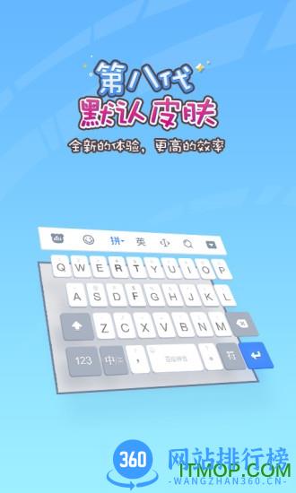 破军输入法第四代 v11.6.12.17 安卓版 1