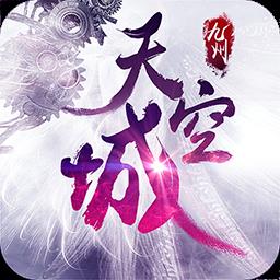 九州天空城3d n服务器