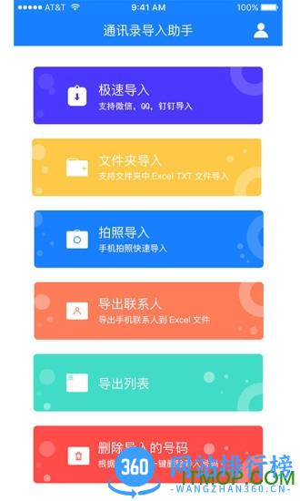 通讯录导入助手最新版 v1.3.0 安卓版 3