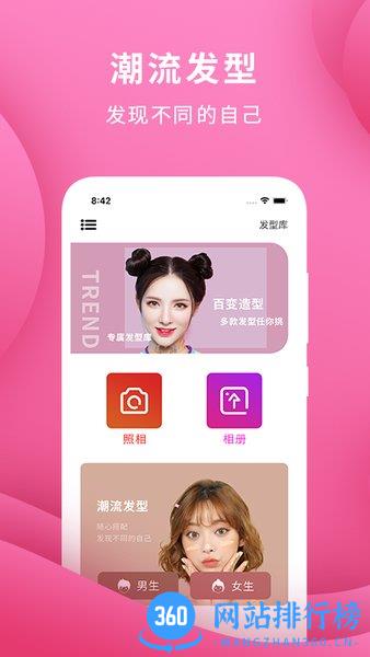 脸型配发型官方版(发型多多) v1.0.8 安卓版 2