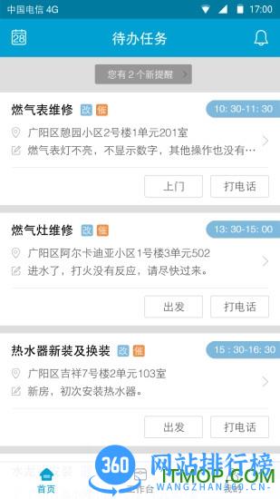 新奥e城e家app师傅端 v3.3.36 安卓版 3