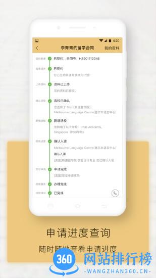 新通全程通软件 v5.0.5安卓版 1