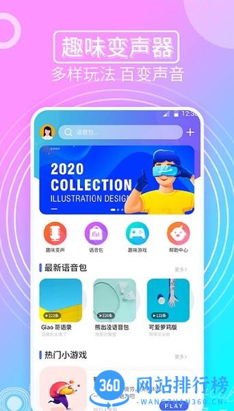 趣味变声器软件 v1.1.3 安卓版 3